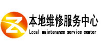 凤翔本地维修服务中心（中讯网）